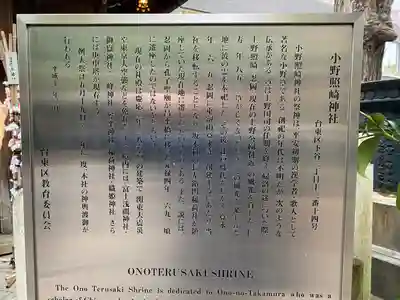 小野照崎神社(東京都)