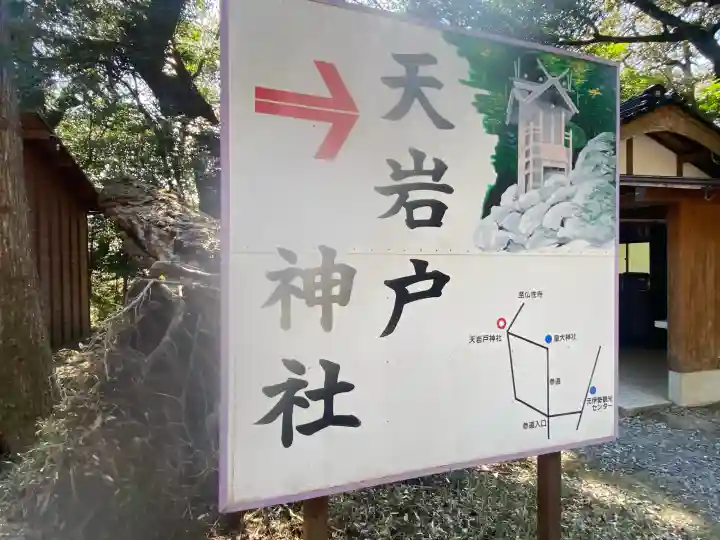 元伊勢天岩戸神社の{uncategorized: "未分類", other: "その他", undefined: "問題あり", building: "その他建物", grave: "お墓", sacred_gate: "鳥居", guardian: "狛犬", statue: "像", buddha: "仏像", history: "歴史", nature: "自然", garden: "庭園", animal: "動物", pagoda: "塔", temizu: "手水舎", mountain_gate: "山門・神門", sanctuary: "本殿・本堂", subordinate: "末社・摂社", art: "芸術", scenery: "景色", jizo: "地蔵", ema: "絵馬", goshuin: "御朱印", omikuji: "おみくじ", items: "授与品その他", amulet: "お守り", goshuincho: "御朱印帳", eats: "食事", festival: "お祭り", votive_dance: "神楽", shichigosan: "七五三参", wedding: "結婚式", experience: "体験その他", initially: "初詣", around: "周辺", anti_infection: "感染症対策"}