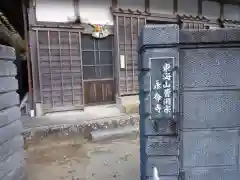 永命寺の建物その他