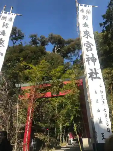 來宮神社の鳥居