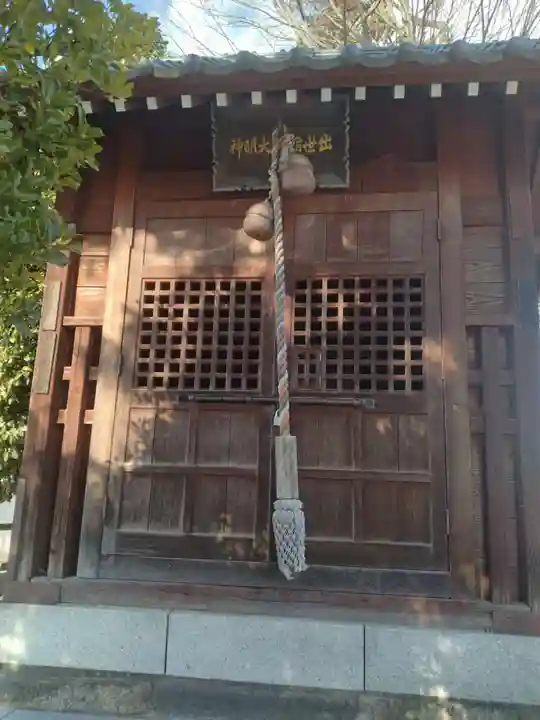 出世稲荷大明神(宮城県)