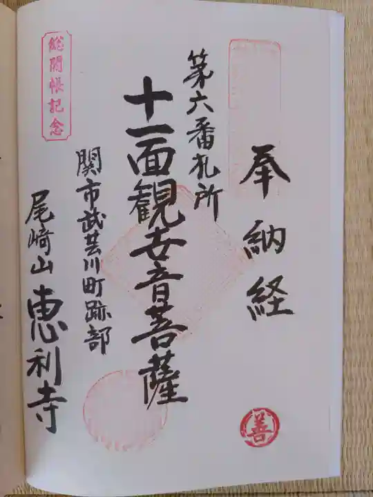 恵利寺(岐阜県)