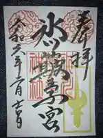 中山神社(埼玉県)