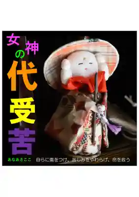 耕田院(山形県)