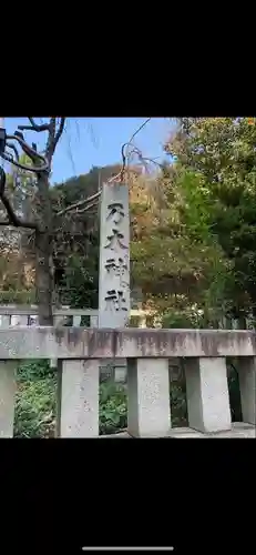 乃木神社(東京都)