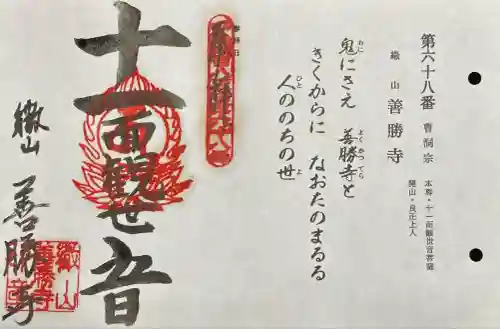 善勝寺(滋賀県)