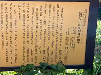 石都々古和気神社(福島県)