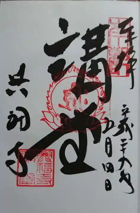 興福寺の御朱印