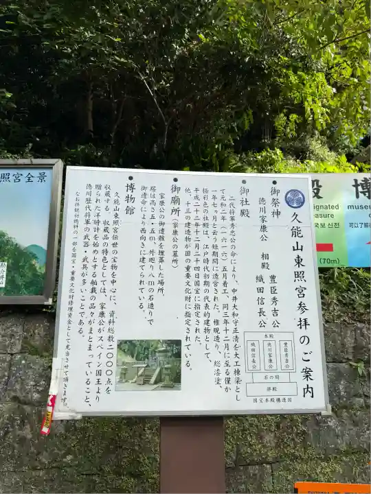 久能山東照宮(静岡県)