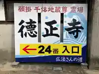 徳正寺のその他建物