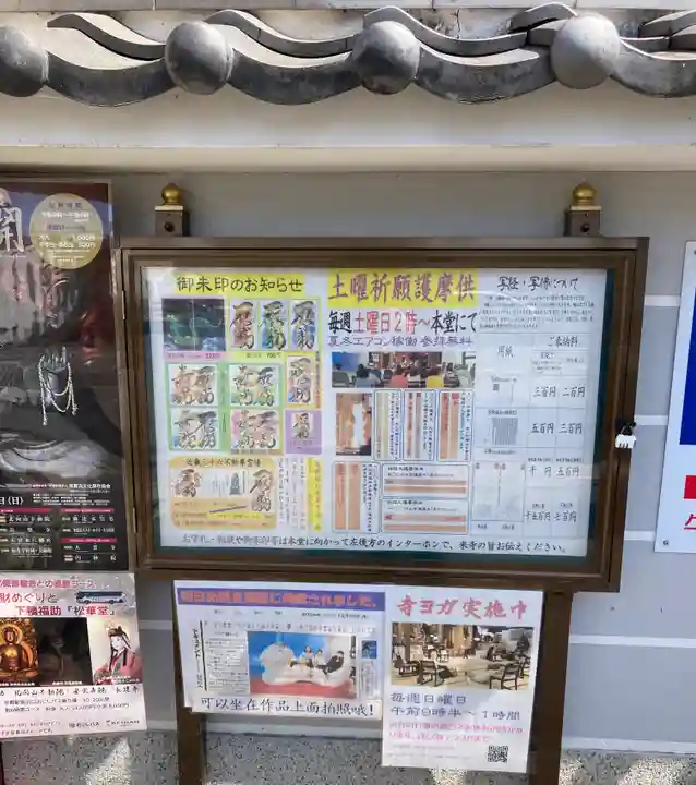 北向山不動院(京都府)