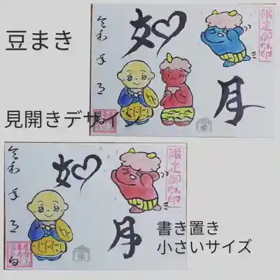 節分限定御朱印
豆まき