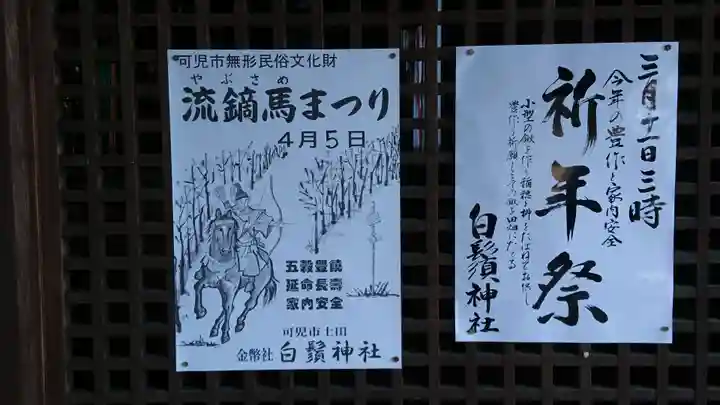 土田白鬚神社のその他建物