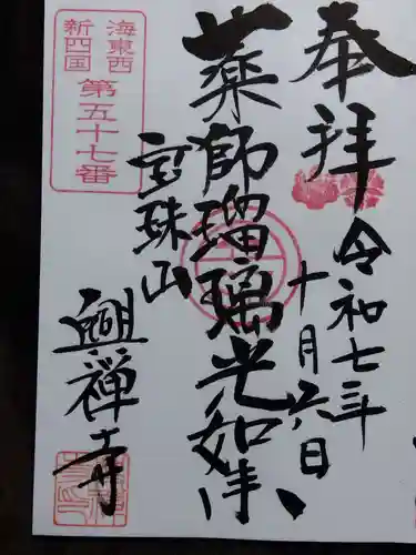 興禅寺(愛知県)