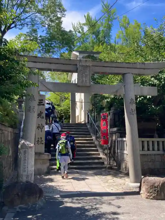 真田山 三光神社(大阪府)