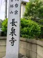 長泉寺(神奈川県)