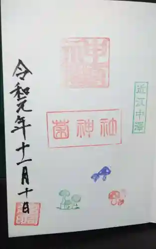 菌神社の御朱印