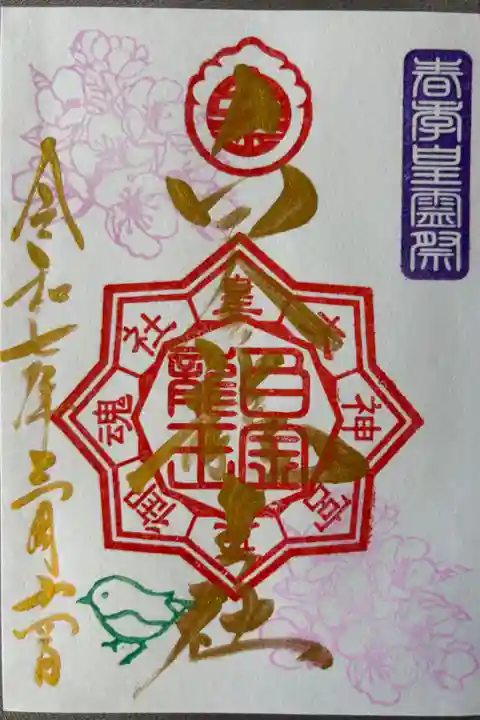 3月「白金さん」400円