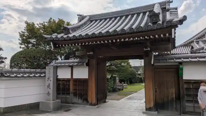 大蓮寺(京都府)
