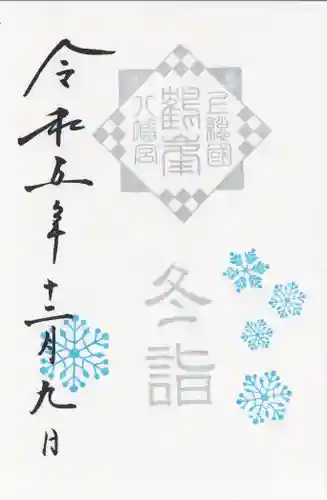 鶴峯八幡宮(千葉県)