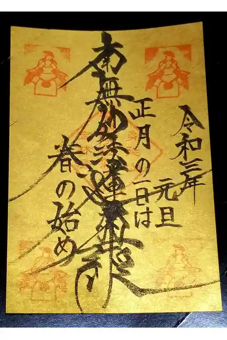 日蓮宗 総本山 塔頭 定林坊(じょうりんぼう)の御朱印