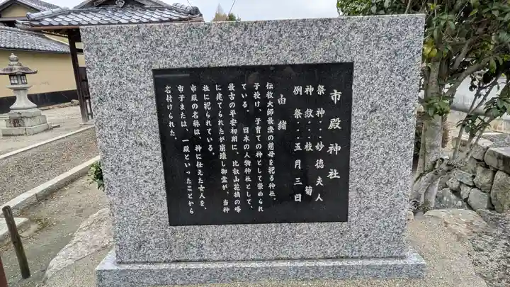 市殿神社(滋賀県)