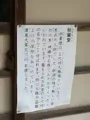 恵日寺の建物その他