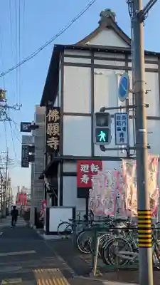 佛願寺(愛知県)
