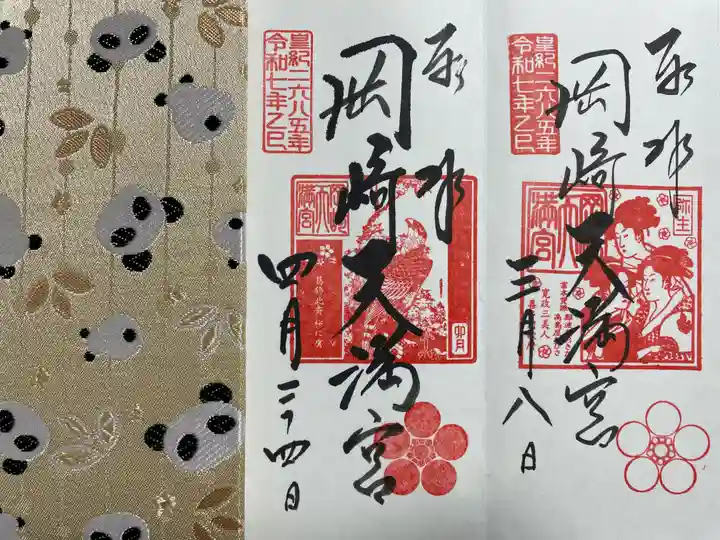 岡崎天満宮(愛知県)