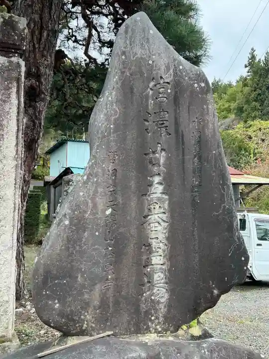 盛泉寺(長野県)