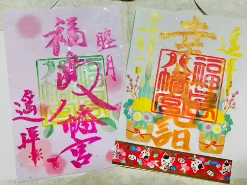 福島八幡宮の御朱印