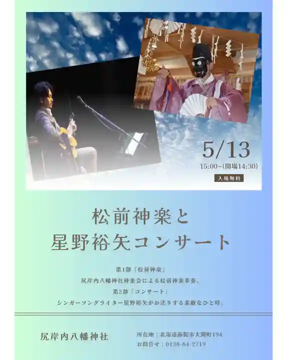 尻岸内八幡神社(北海道)