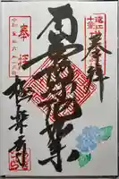 極楽寺の御朱印