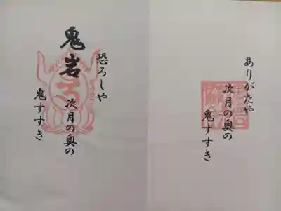 鬼岩(岐阜県)
