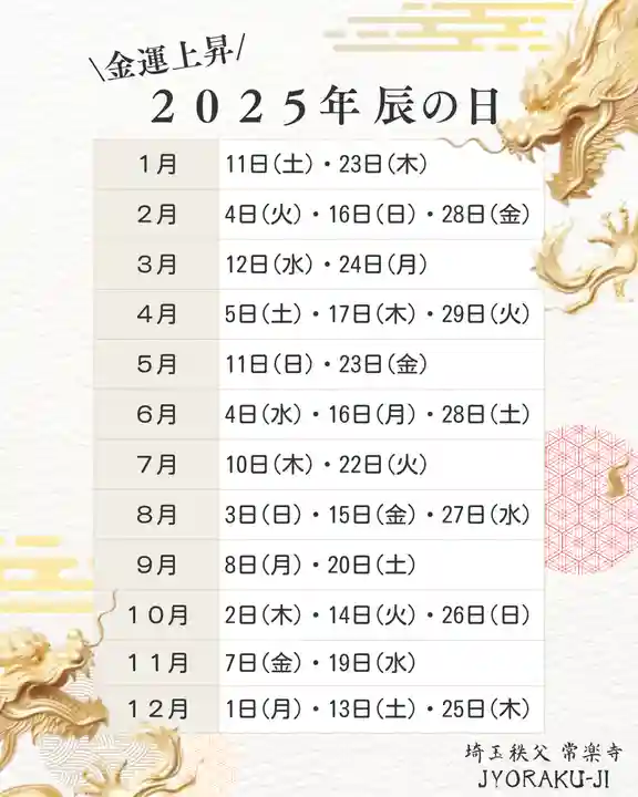 【公式】龍門院常楽寺(秩父札所十一番)(埼玉県)