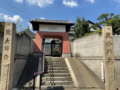 東大禅寺の山門