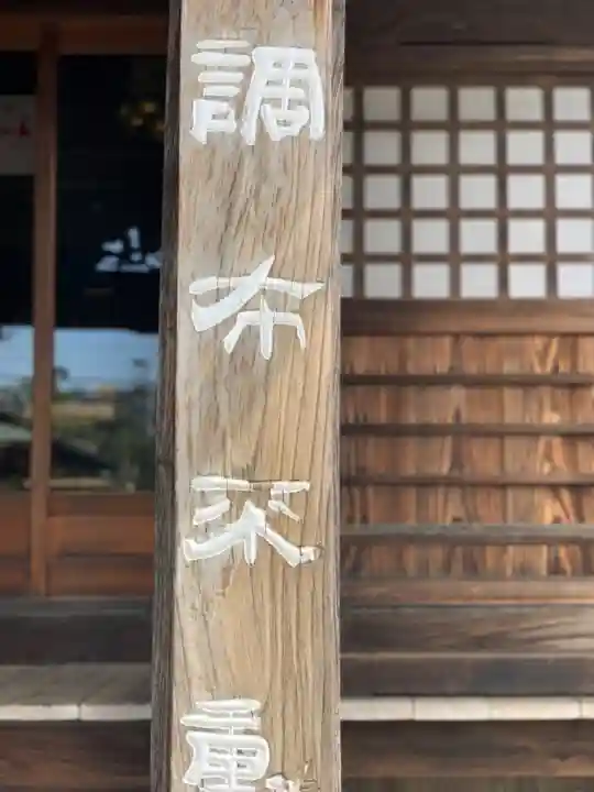 常性寺のその他建物