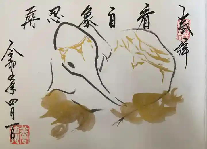 養徳院の御朱印