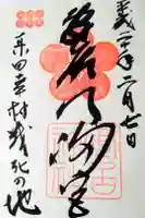 安居神社の御朱印