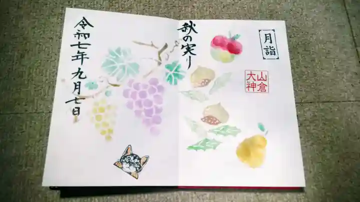 山倉大神(千葉県)