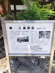 三輪神社(大阪府)