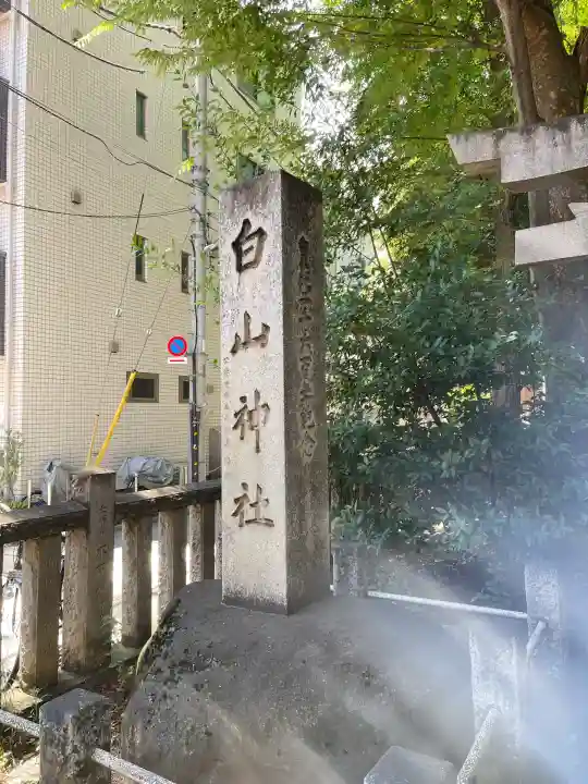荻窪白山神社(東京都)