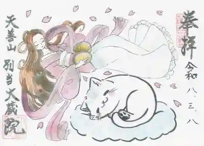 大蔵院(群馬県)