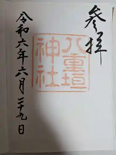 八重垣神社(島根県)