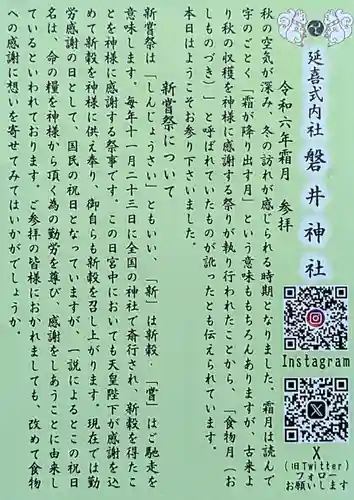 磐井神社の授与品その他