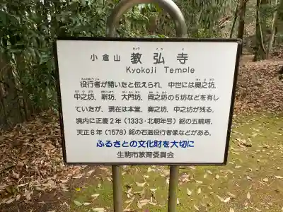 教弘寺の{uncategorized: "未分類", other: "その他", undefined: "問題あり", building: "その他建物", grave: "お墓", sacred_gate: "鳥居", guardian: "狛犬", statue: "像", buddha: "仏像", history: "歴史", nature: "自然", garden: "庭園", animal: "動物", pagoda: "塔", temizu: "手水舎", mountain_gate: "山門・神門", sanctuary: "本殿・本堂", subordinate: "末社・摂社", art: "芸術", scenery: "景色", jizo: "地蔵", ema: "絵馬", goshuin: "御朱印", omikuji: "おみくじ", items: "授与品その他", amulet: "お守り", goshuincho: "御朱印帳", eats: "食事", festival: "お祭り", votive_dance: "神楽", shichigosan: "七五三参", wedding: "結婚式", experience: "体験その他", initially: "初詣", around: "周辺", anti_infection: "感染症対策"}