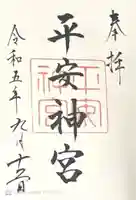 平安神宮(京都府)