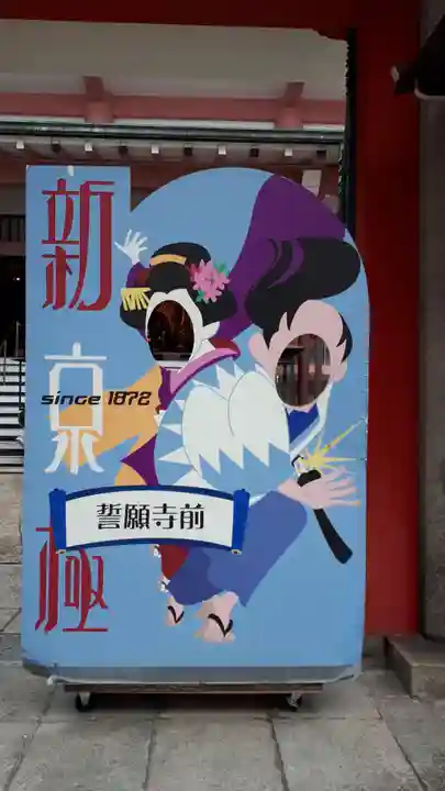 誓願寺(京都府)