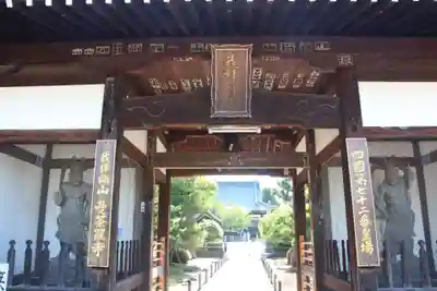 曼荼羅寺の山門・神門