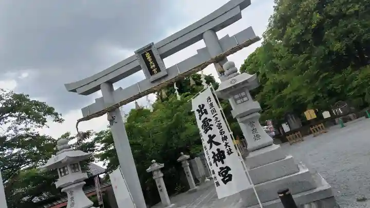 出雲大神宮(京都府)